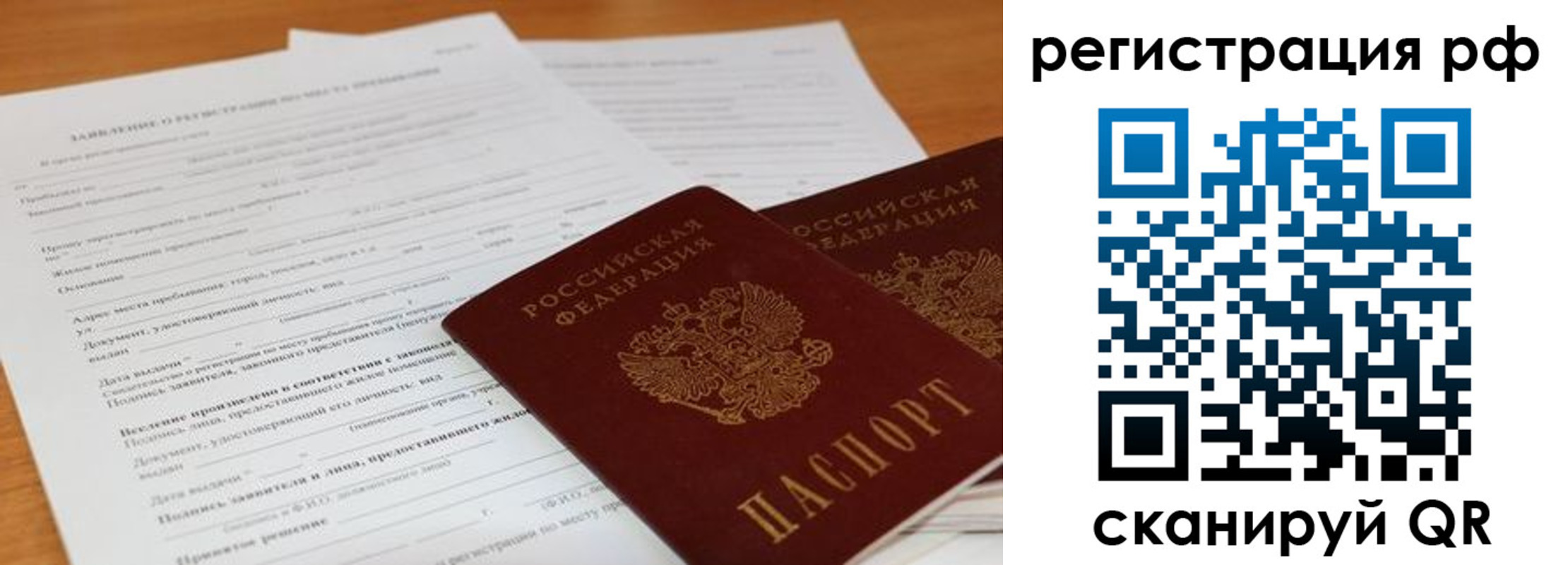 временная регистрация для всех в Мончегорске