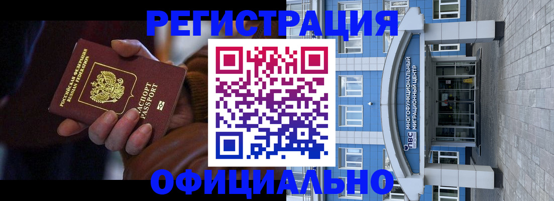 временная регистрация поиск в Мончегорске